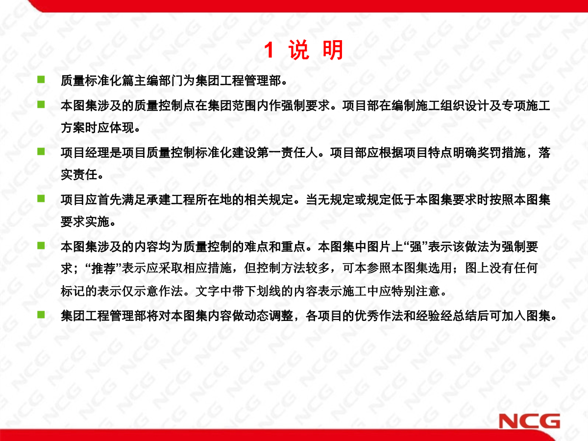 某企业建工质量、安全文明、绿色施工标准化图集（质量篇）