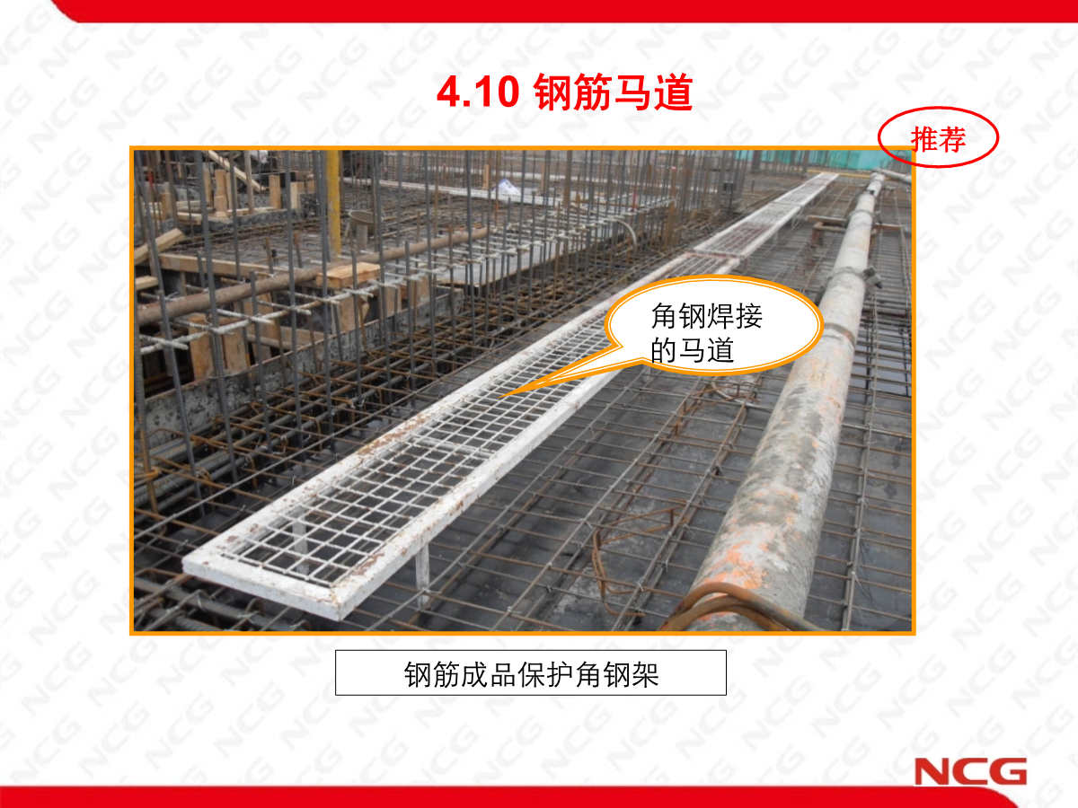 某企业建工质量、安全文明、绿色施工标准化图集（质量篇）