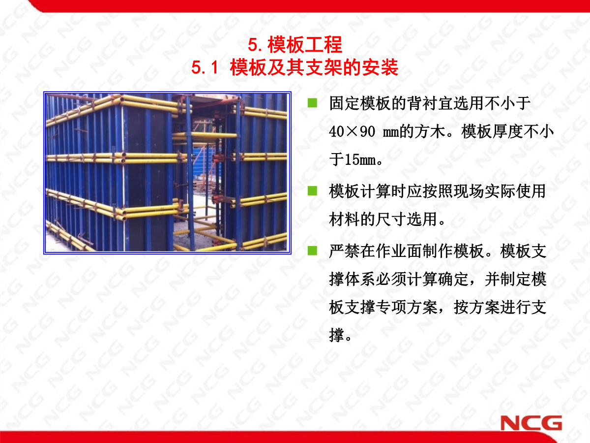 某企业建工质量、安全文明、绿色施工标准化图集（质量篇）