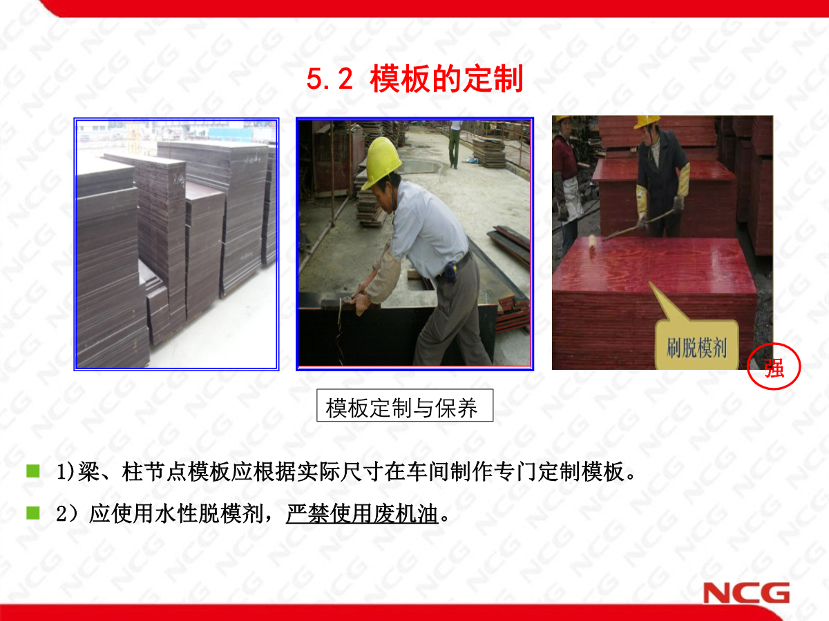 某企业建工质量、安全文明、绿色施工标准化图集（质量篇）
