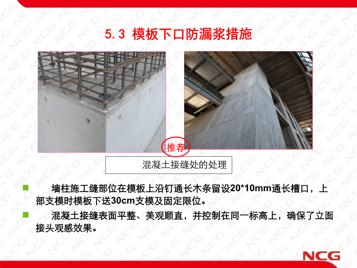 某企业建工质量、安全文明、绿色施工标准化图集（质量篇）