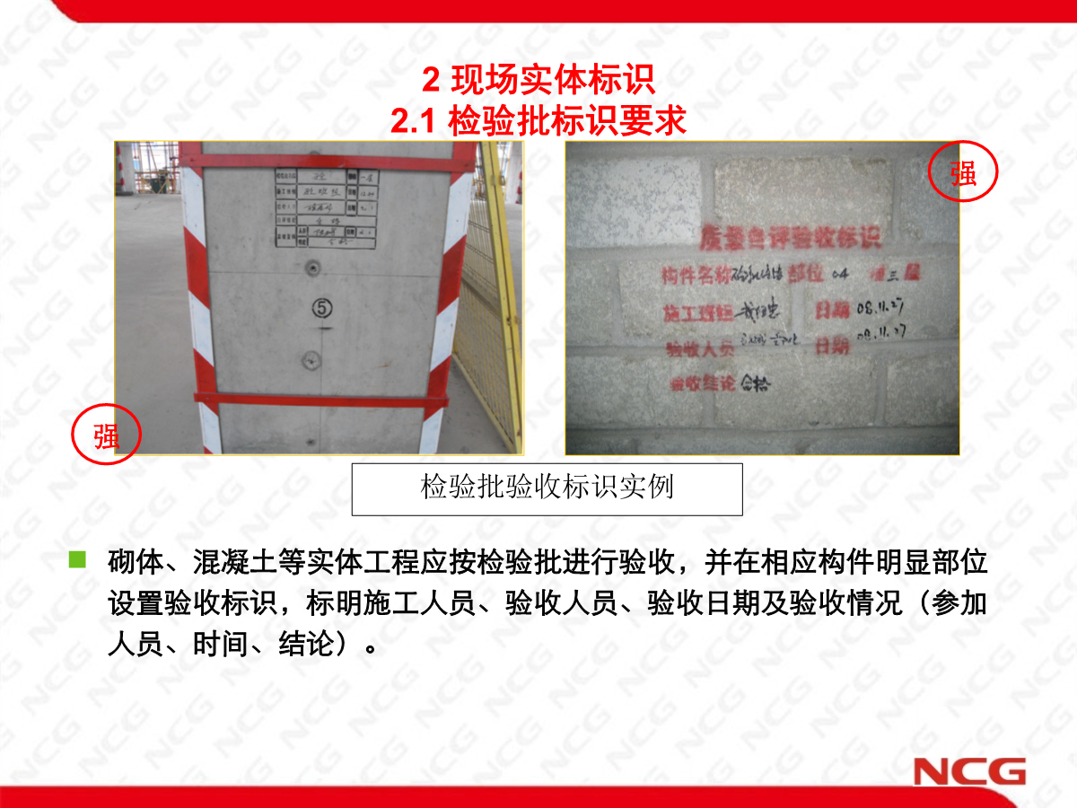 某企业建工质量、安全文明、绿色施工标准化图集（质量篇）