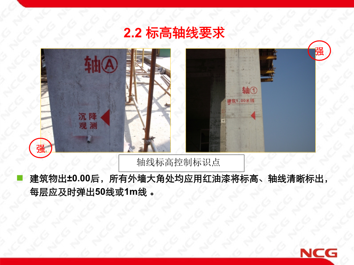 某企业建工质量、安全文明、绿色施工标准化图集（质量篇）