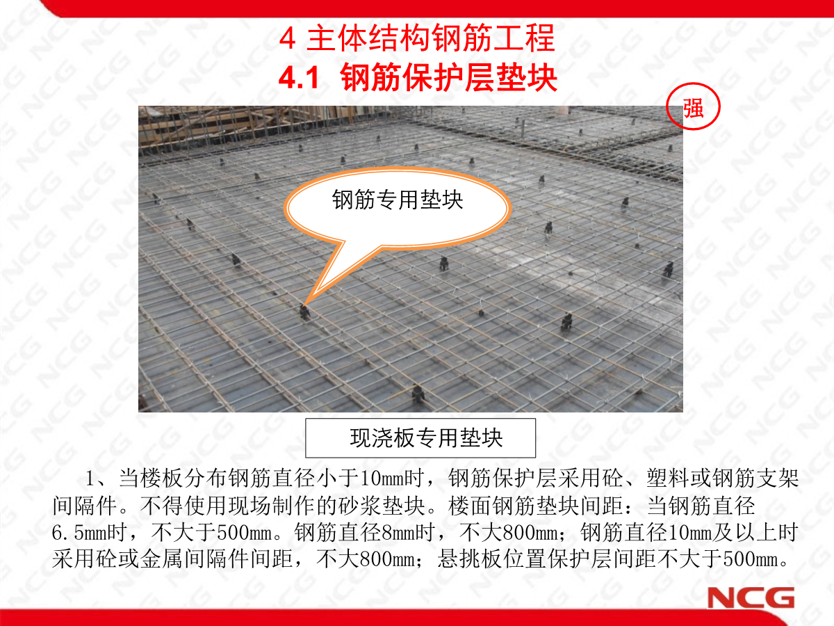 某企业建工质量、安全文明、绿色施工标准化图集（质量篇）