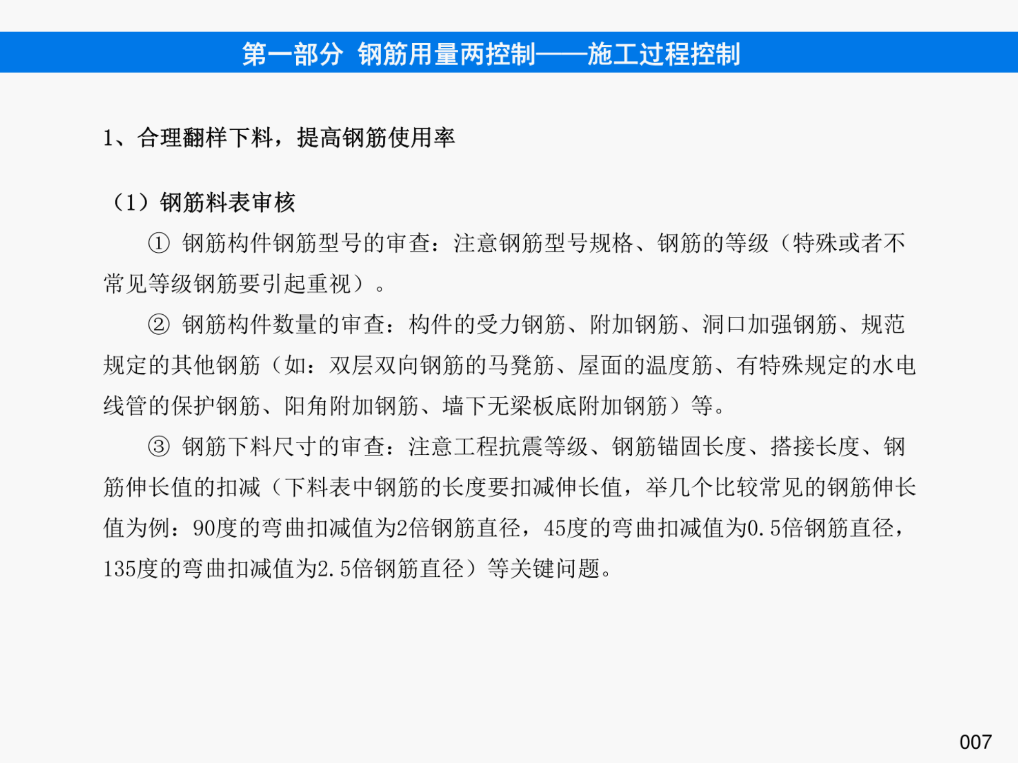 提高钢筋管理水平，降低钢筋损耗率之《钢筋管理手册》