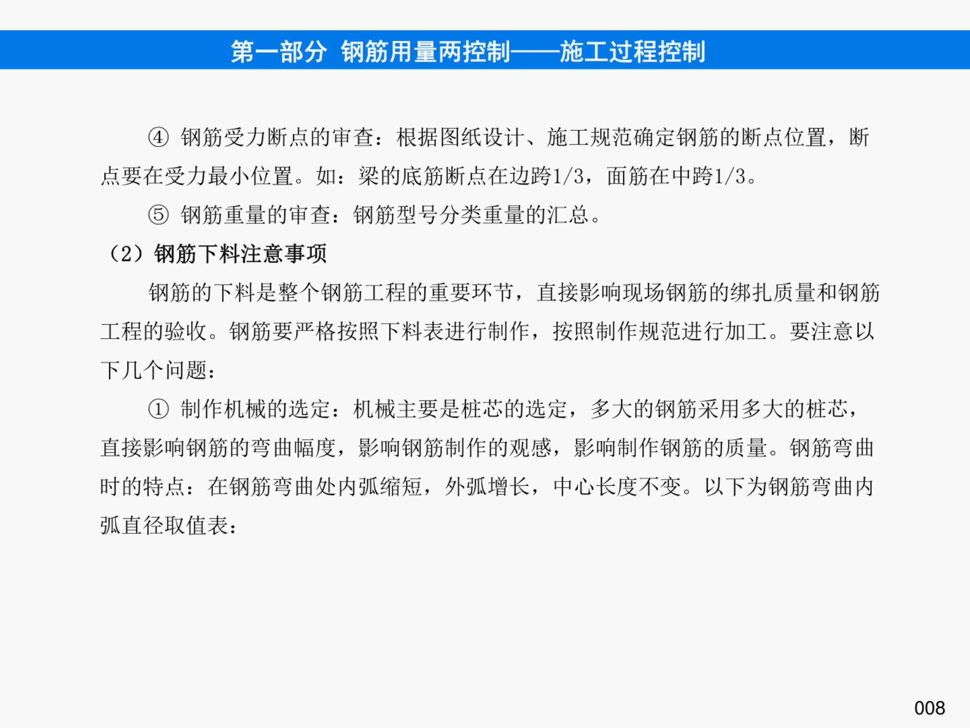 提高钢筋管理水平，降低钢筋损耗率之《钢筋管理手册》
