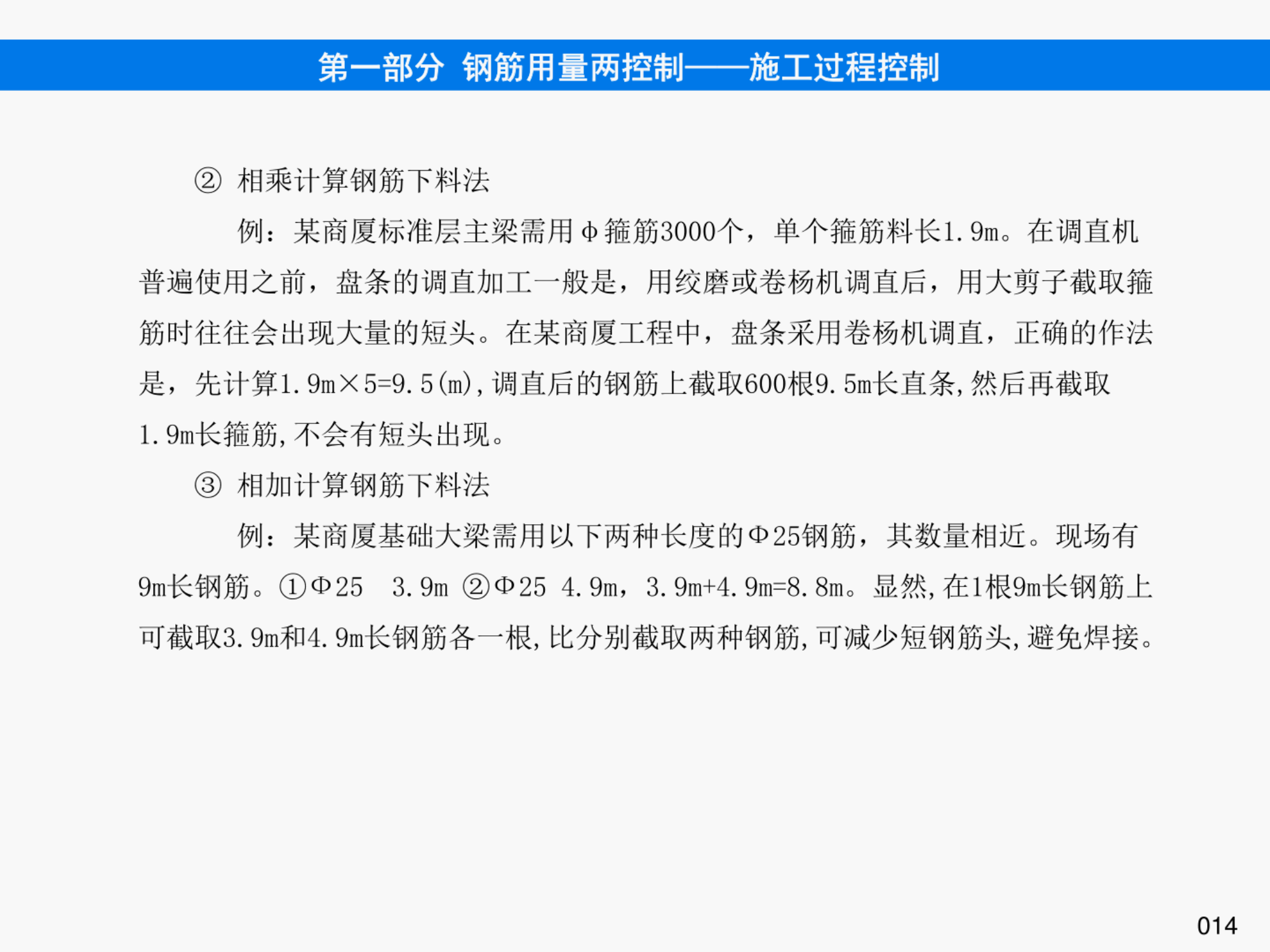 提高钢筋管理水平，降低钢筋损耗率之《钢筋管理手册》