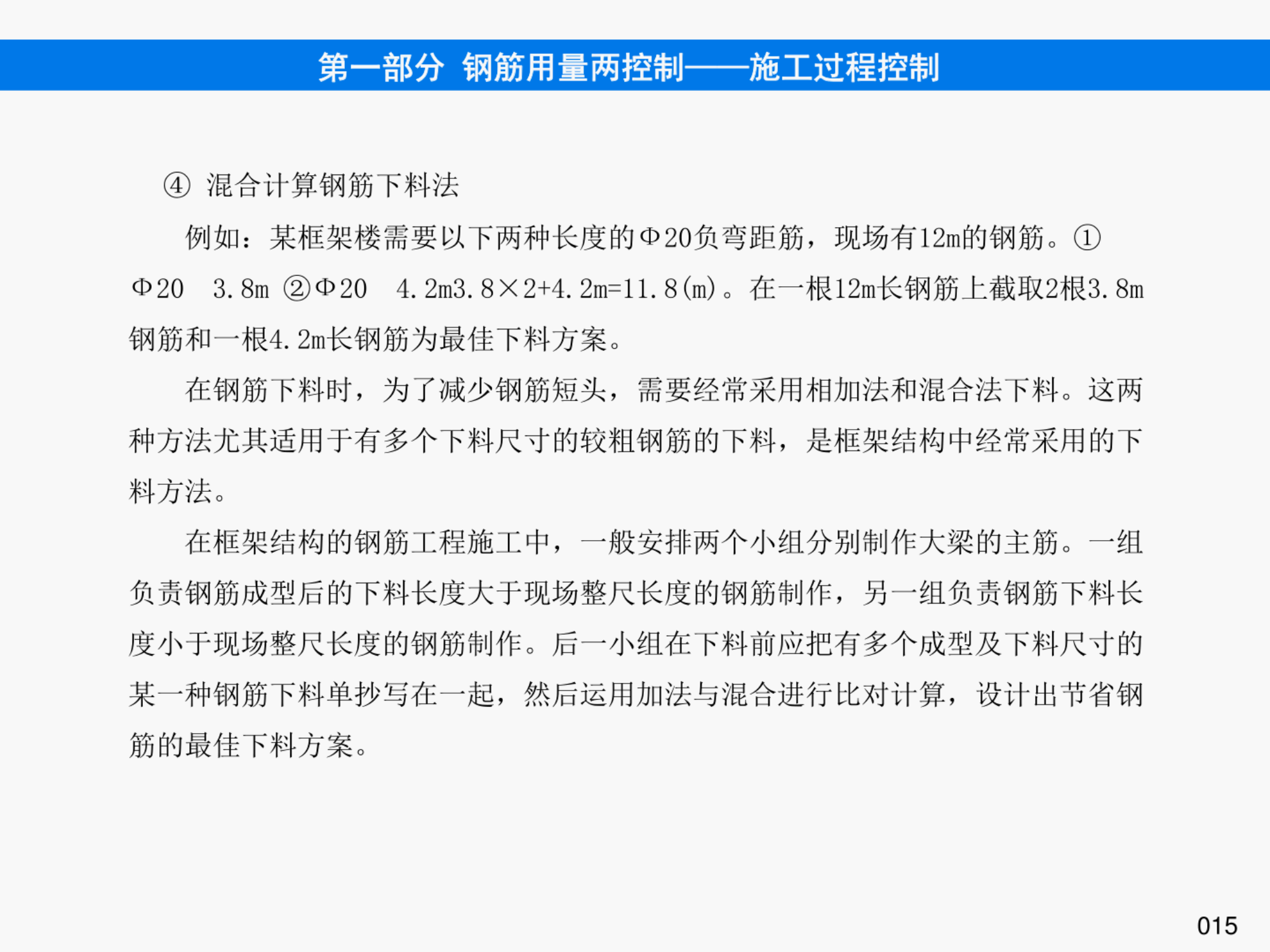 提高钢筋管理水平，降低钢筋损耗率之《钢筋管理手册》