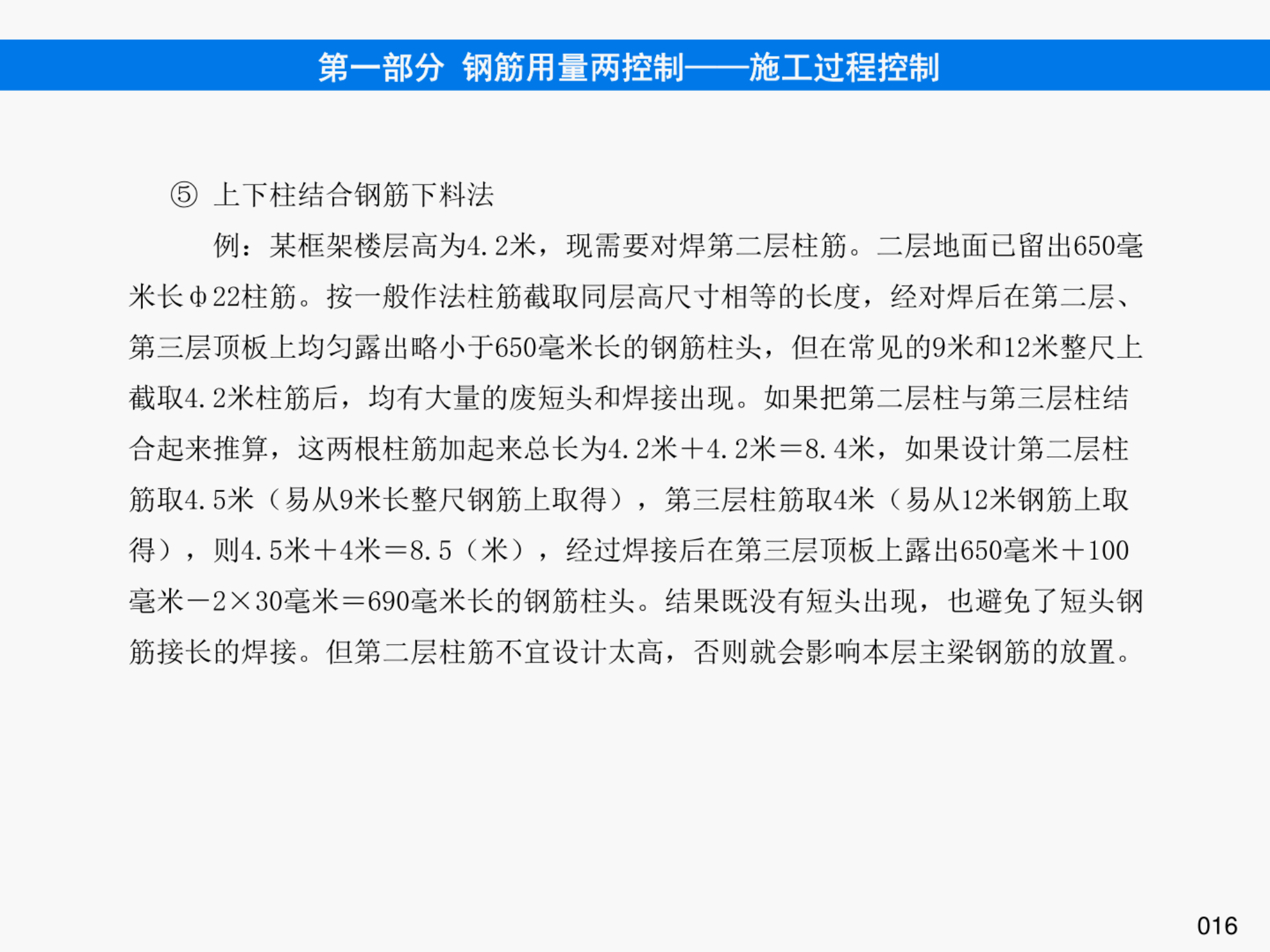 提高钢筋管理水平，降低钢筋损耗率之《钢筋管理手册》