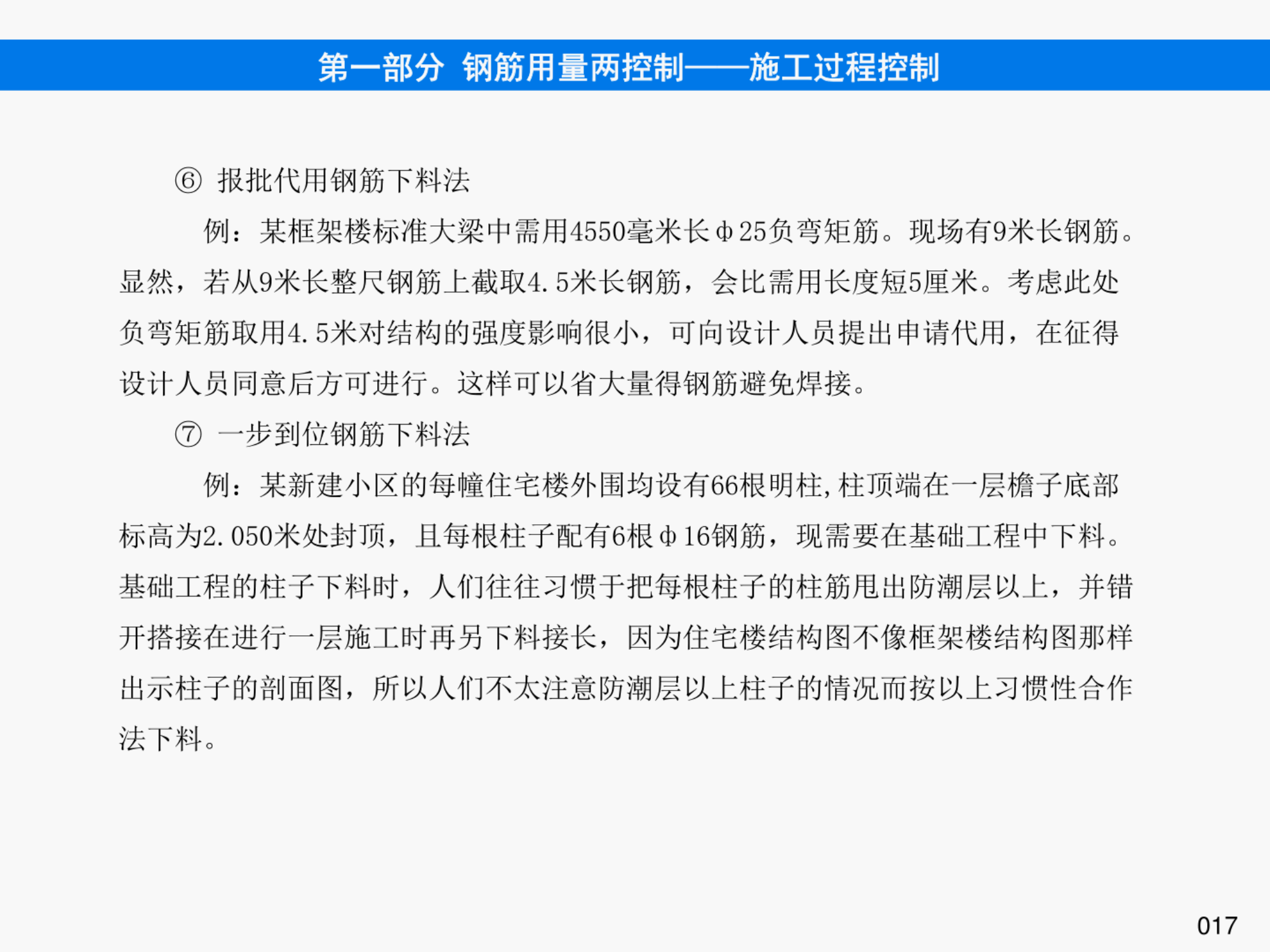 提高钢筋管理水平，降低钢筋损耗率之《钢筋管理手册》