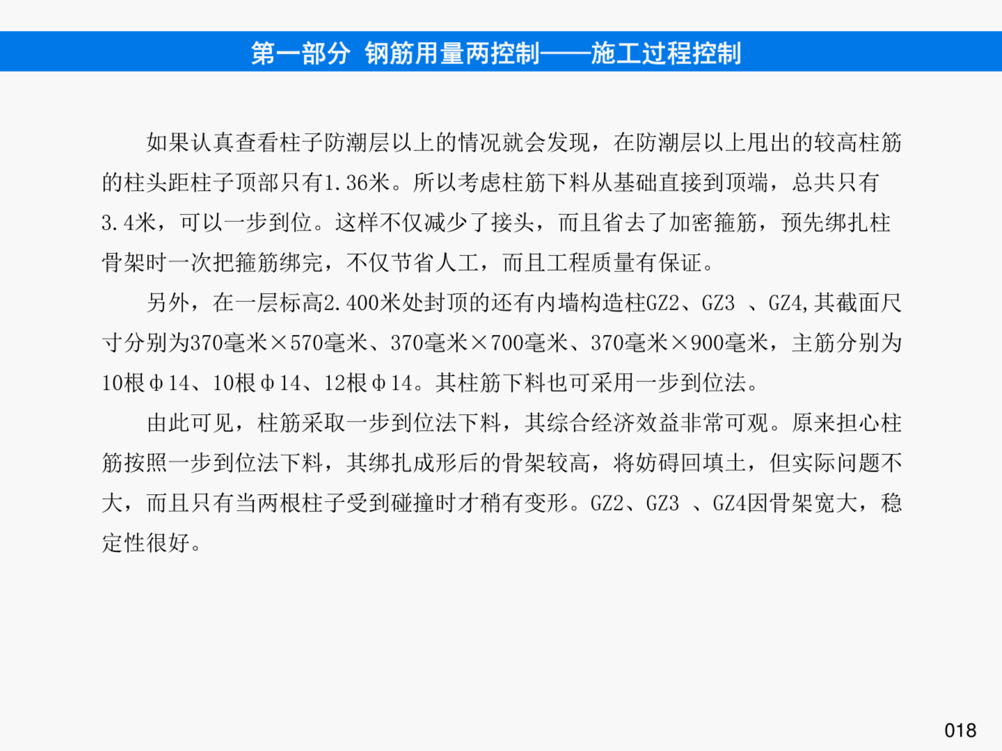 提高钢筋管理水平，降低钢筋损耗率之《钢筋管理手册》
