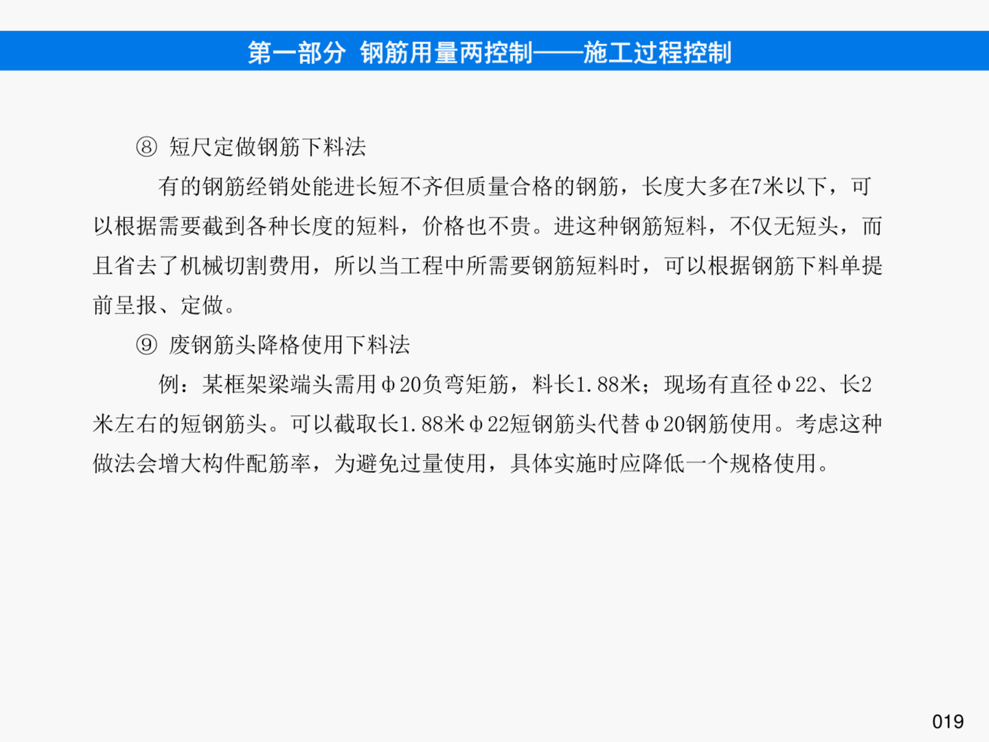 提高钢筋管理水平，降低钢筋损耗率之《钢筋管理手册》