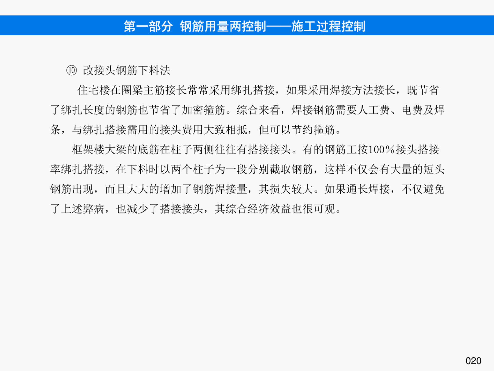 提高钢筋管理水平，降低钢筋损耗率之《钢筋管理手册》