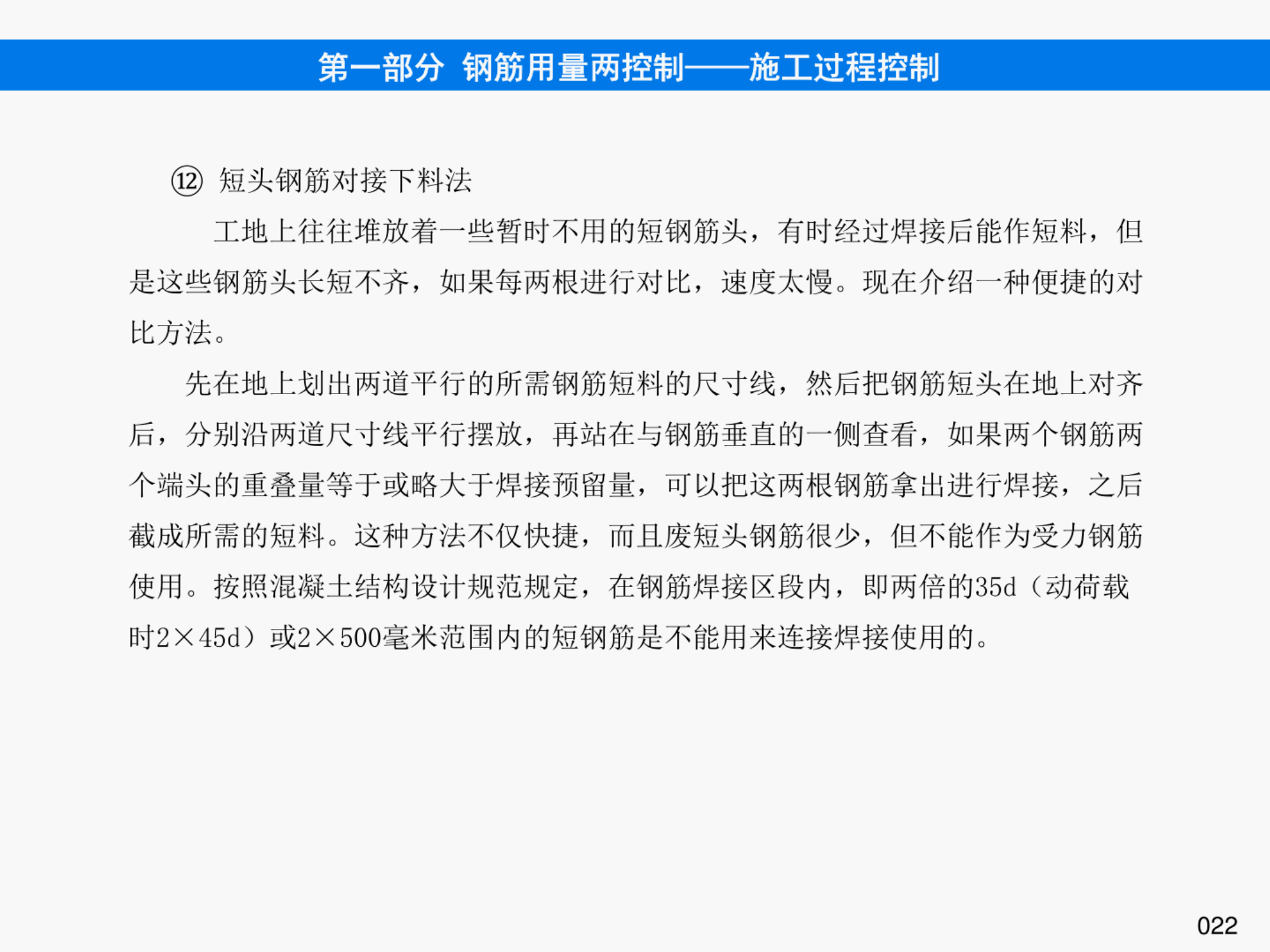 提高钢筋管理水平，降低钢筋损耗率之《钢筋管理手册》