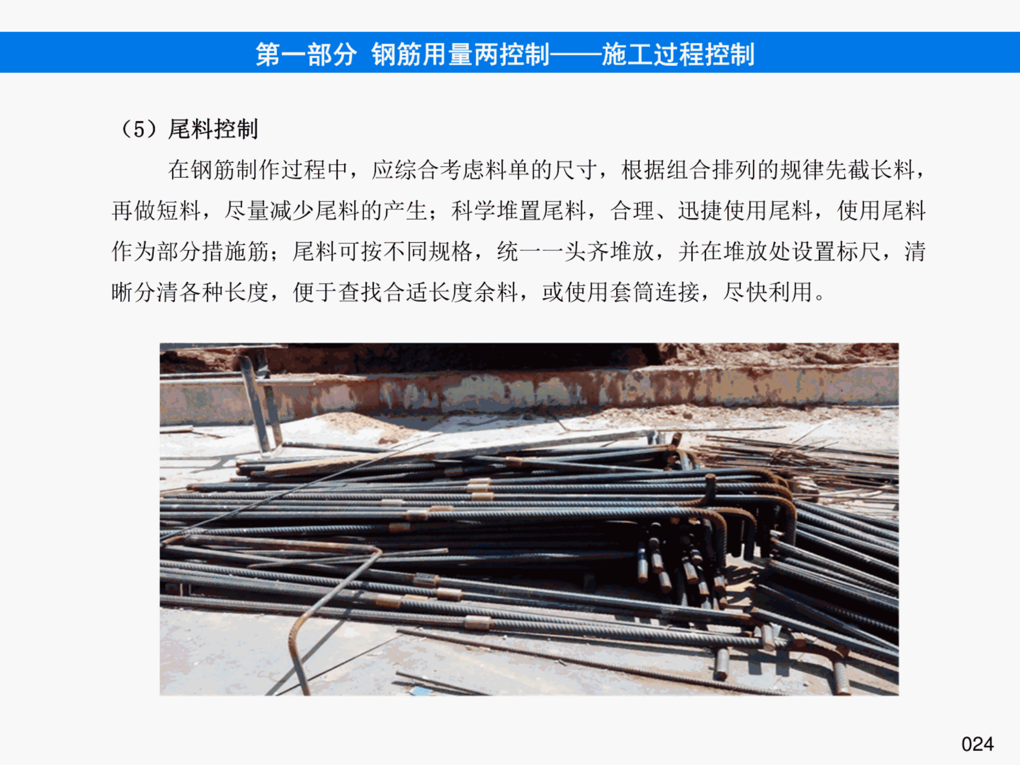 提高钢筋管理水平，降低钢筋损耗率之《钢筋管理手册》