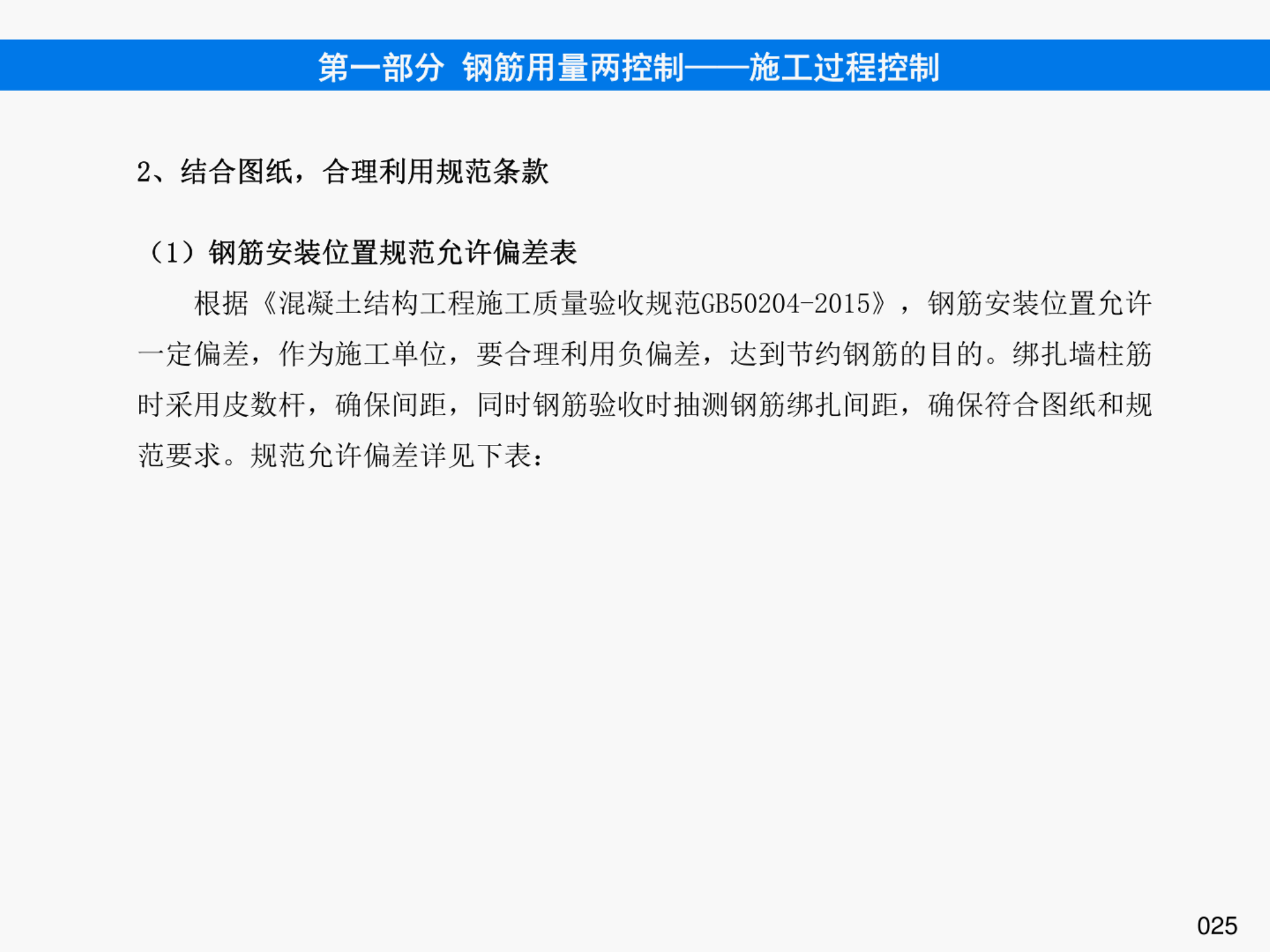 提高钢筋管理水平，降低钢筋损耗率之《钢筋管理手册》