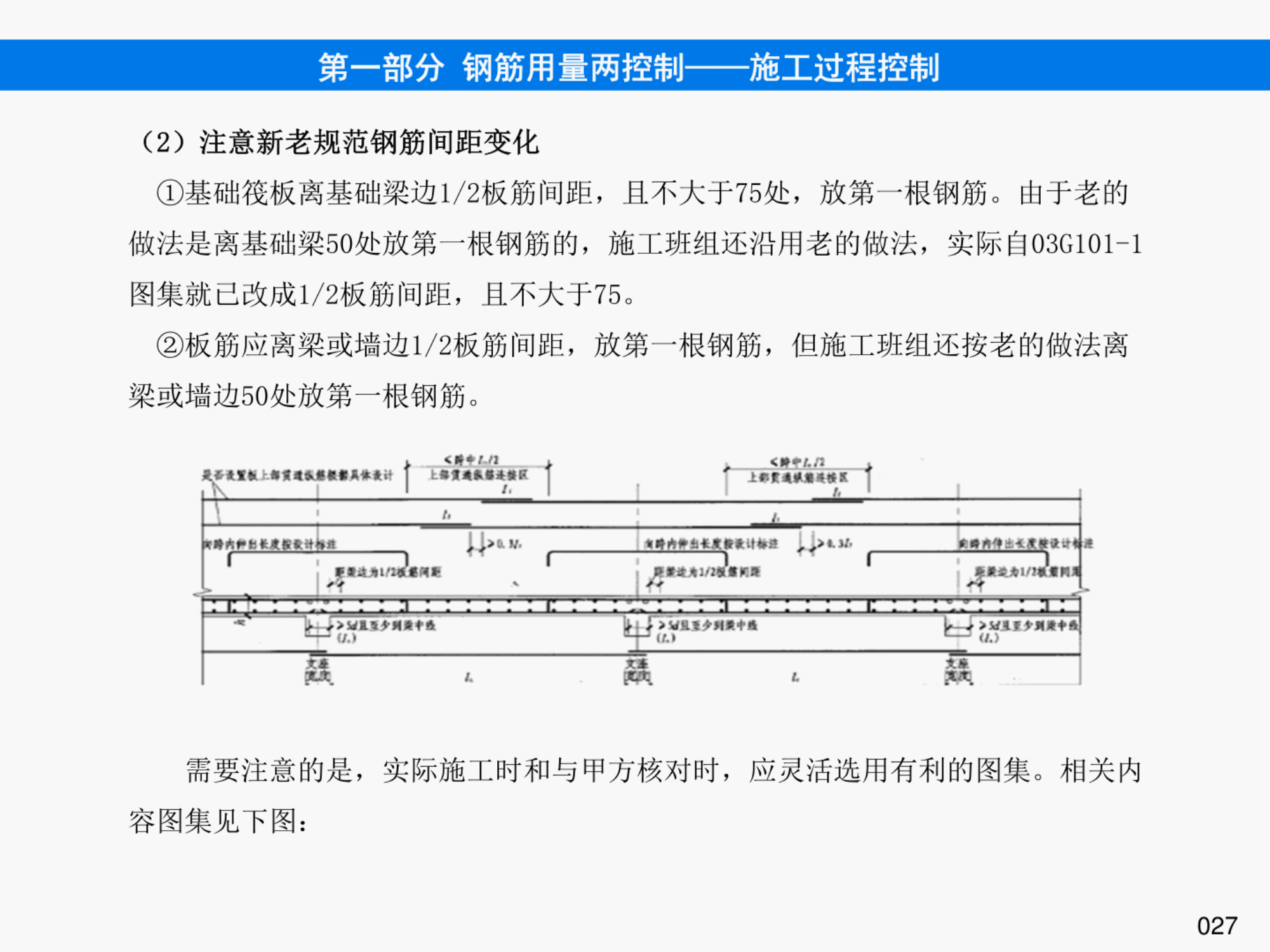 提高钢筋管理水平，降低钢筋损耗率之《钢筋管理手册》