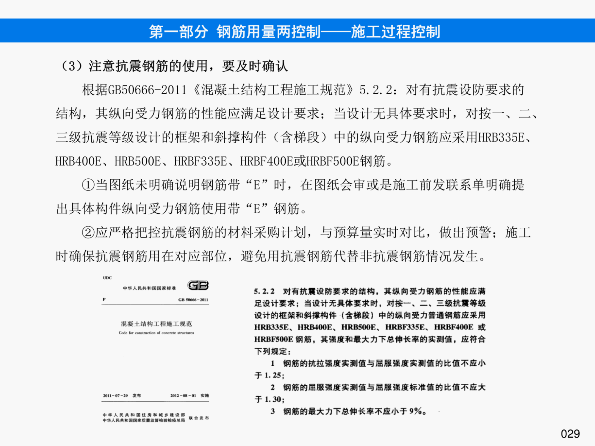 提高钢筋管理水平，降低钢筋损耗率之《钢筋管理手册》