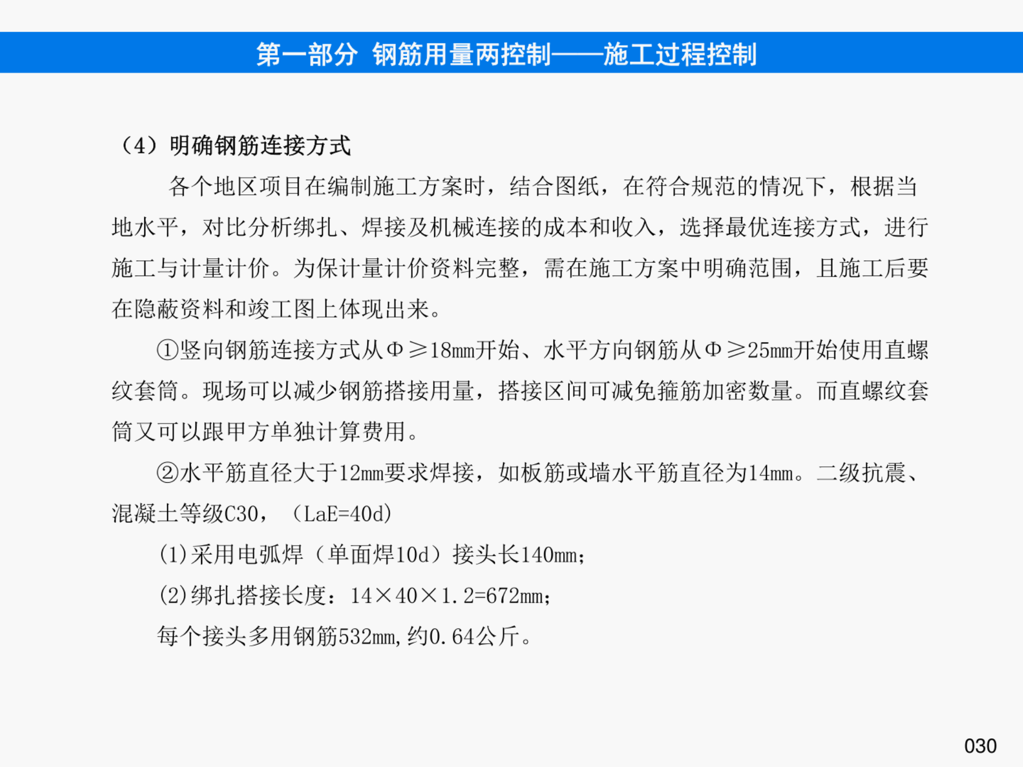 提高钢筋管理水平，降低钢筋损耗率之《钢筋管理手册》
