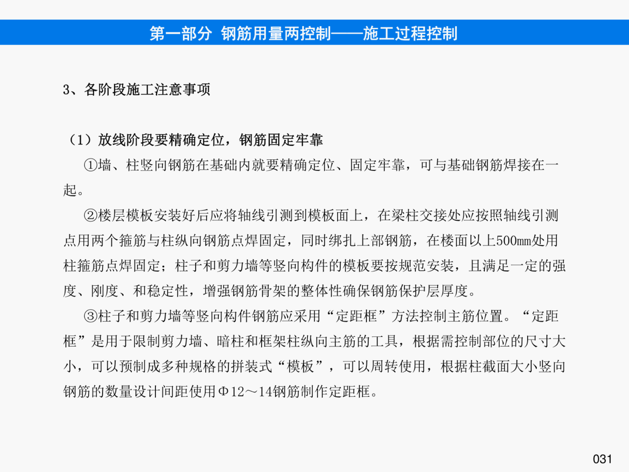 提高钢筋管理水平，降低钢筋损耗率之《钢筋管理手册》