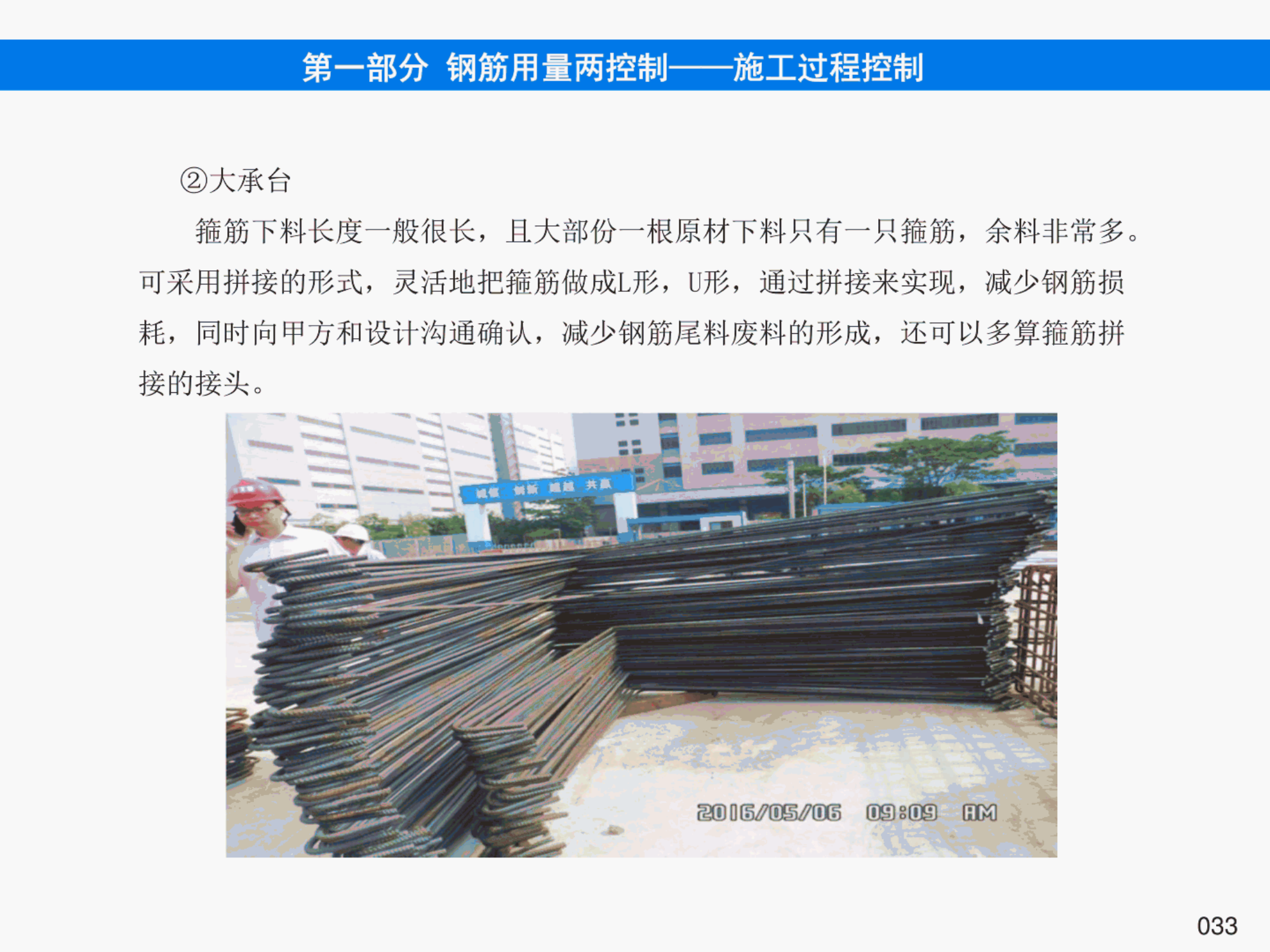 提高钢筋管理水平，降低钢筋损耗率之《钢筋管理手册》