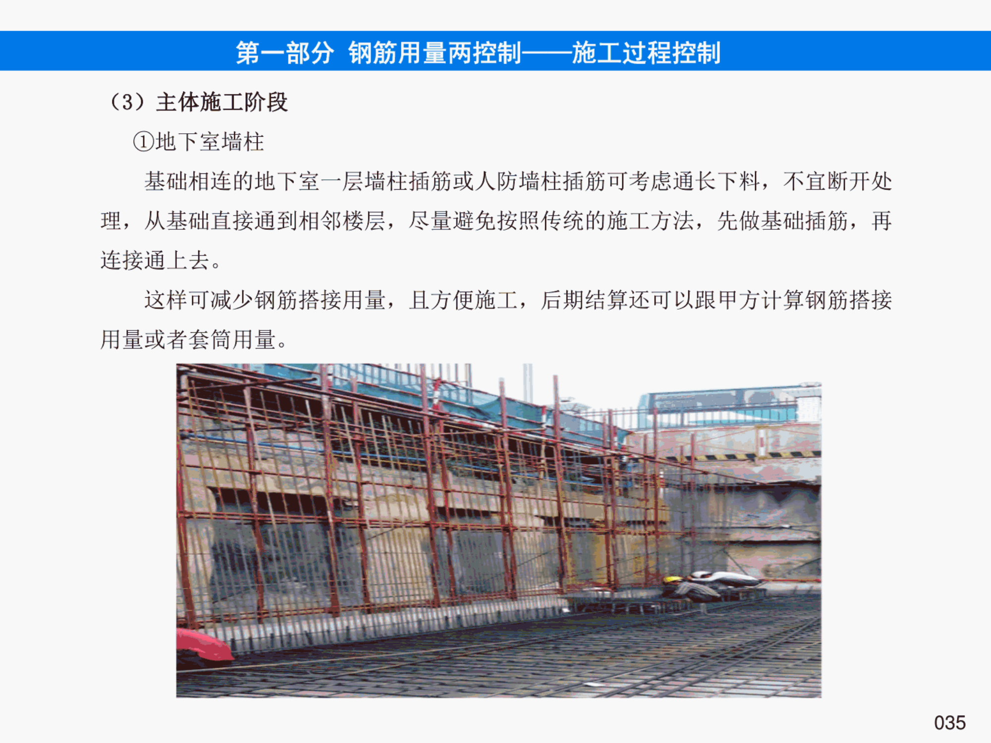 提高钢筋管理水平，降低钢筋损耗率之《钢筋管理手册》