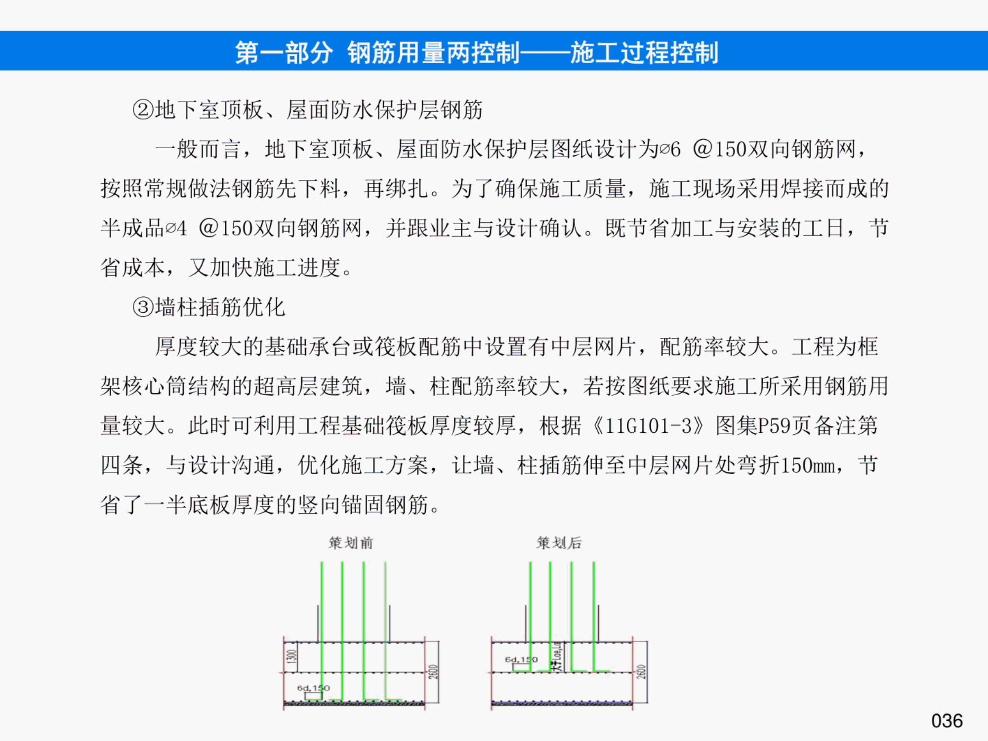 提高钢筋管理水平，降低钢筋损耗率之《钢筋管理手册》