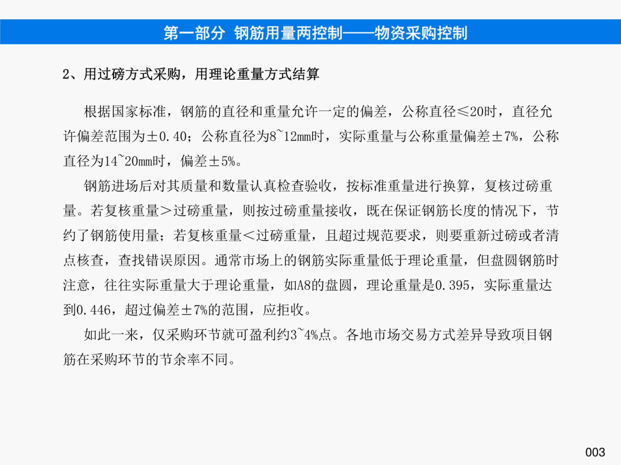 提高钢筋管理水平，降低钢筋损耗率之《钢筋管理手册》