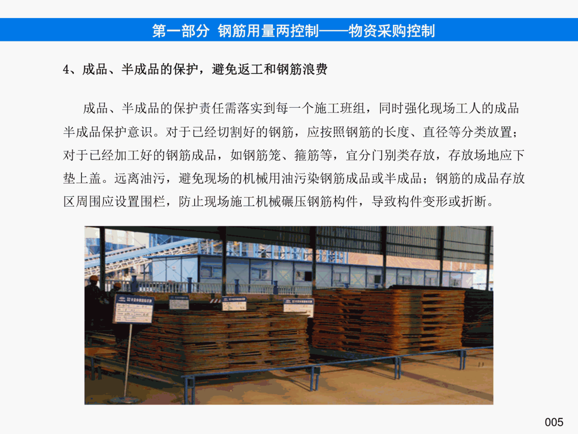 提高钢筋管理水平，降低钢筋损耗率之《钢筋管理手册》