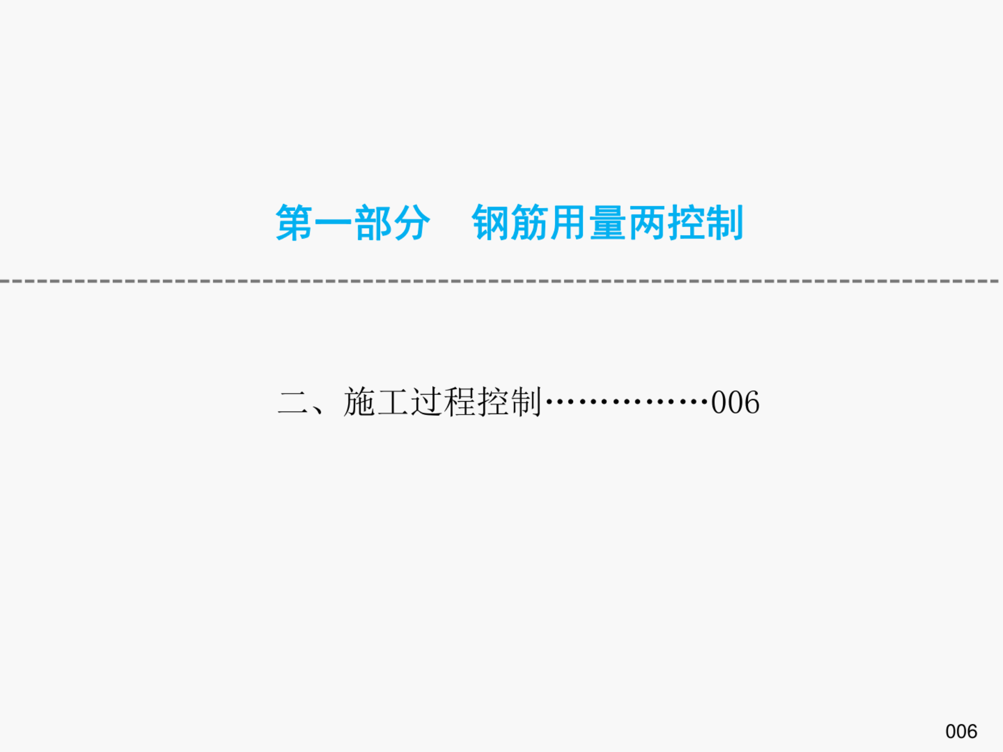 提高钢筋管理水平，降低钢筋损耗率之《钢筋管理手册》