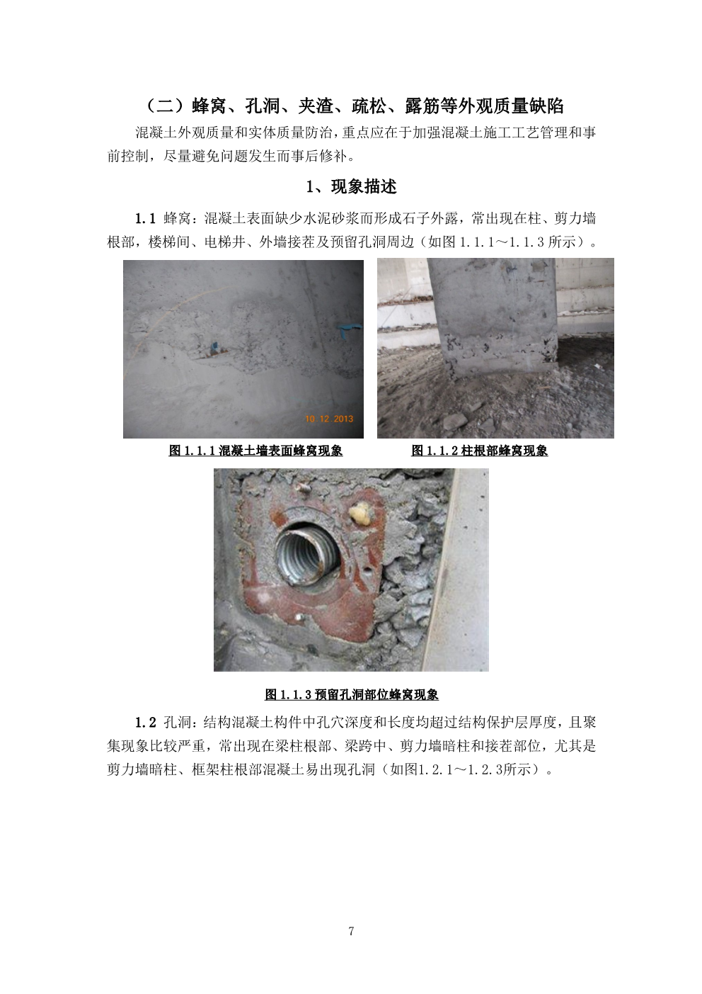 河北省工程实体质量常见问题防治措施指南（2019版） 