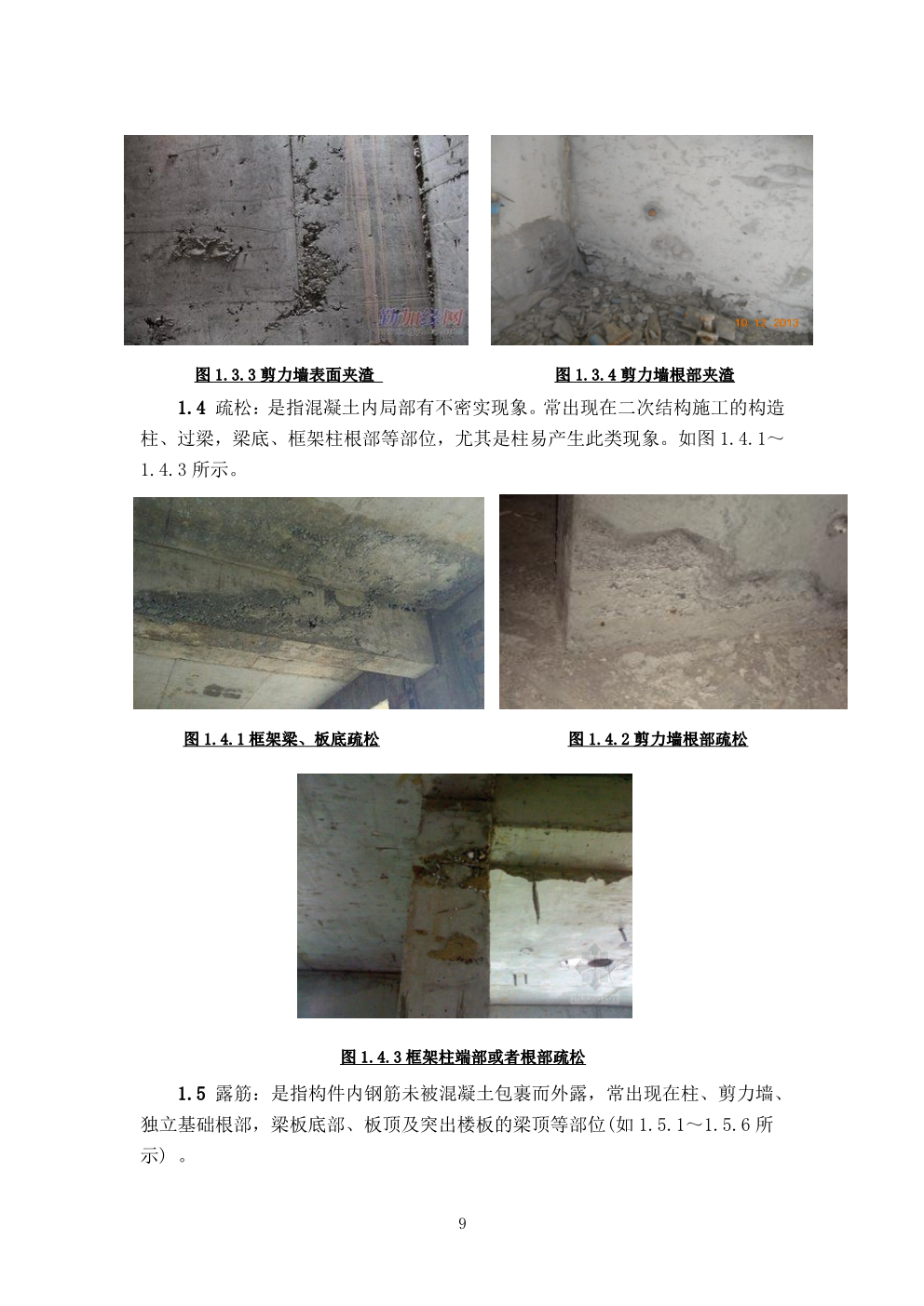 河北省工程实体质量常见问题防治措施指南（2019版） 