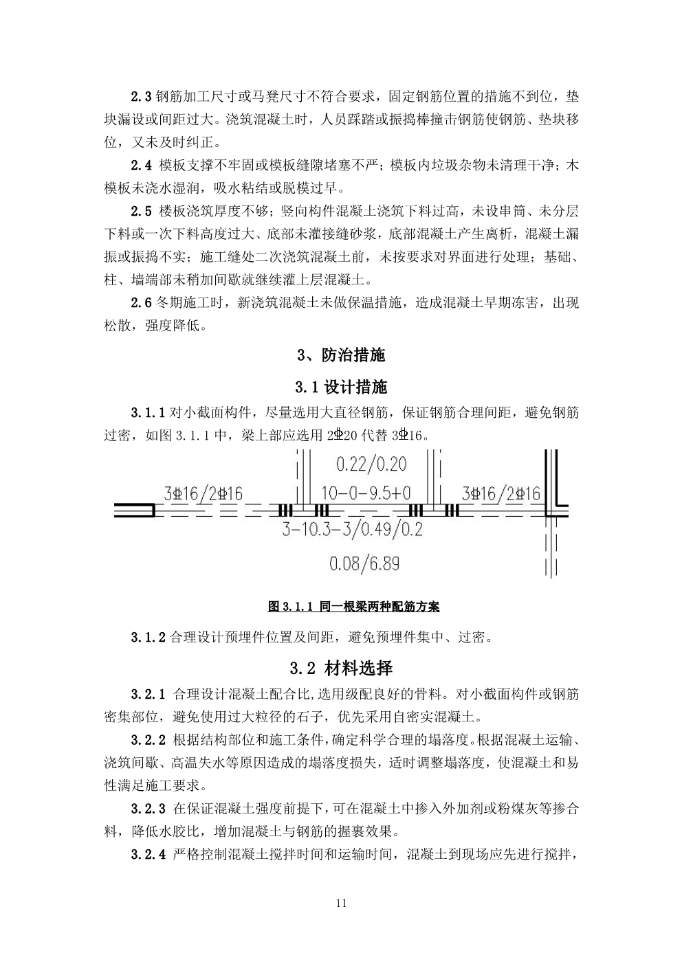 河北省工程实体质量常见问题防治措施指南（2019版） 