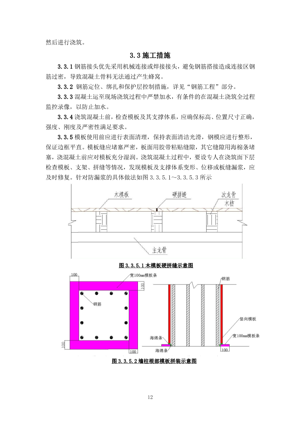 河北省工程实体质量常见问题防治措施指南（2019版） 