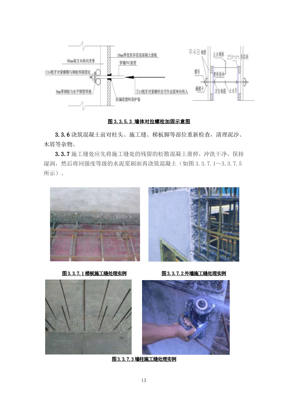 河北省工程实体质量常见问题防治措施指南（2019版） 