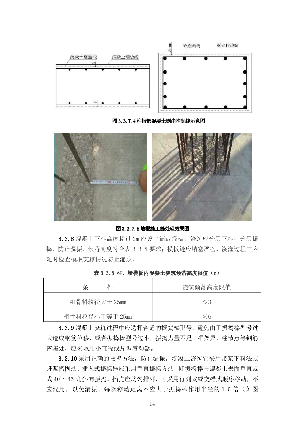 河北省工程实体质量常见问题防治措施指南（2019版） 