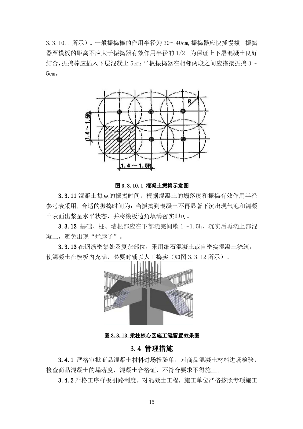 河北省工程实体质量常见问题防治措施指南（2019版） 