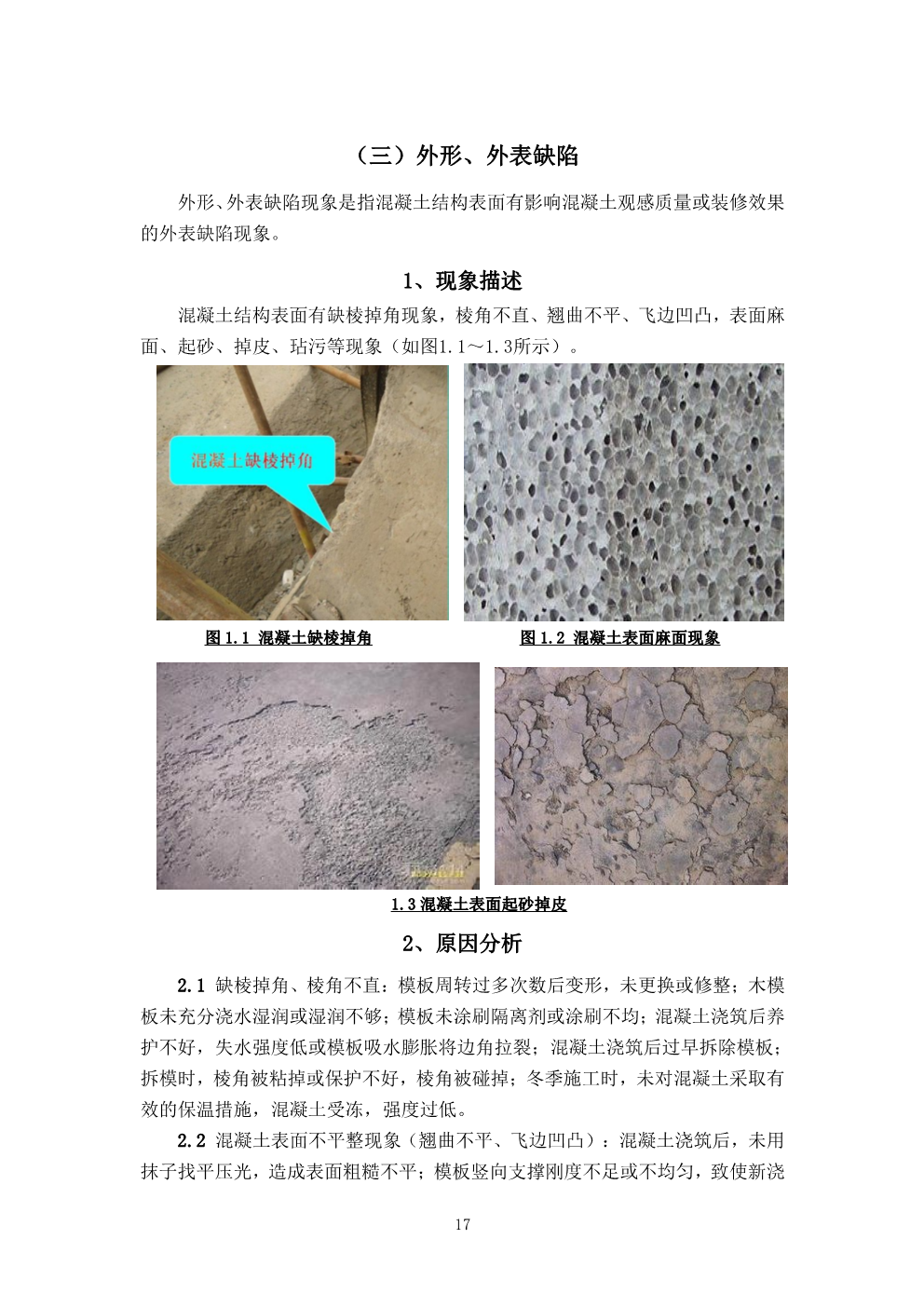 河北省工程实体质量常见问题防治措施指南（2019版） 