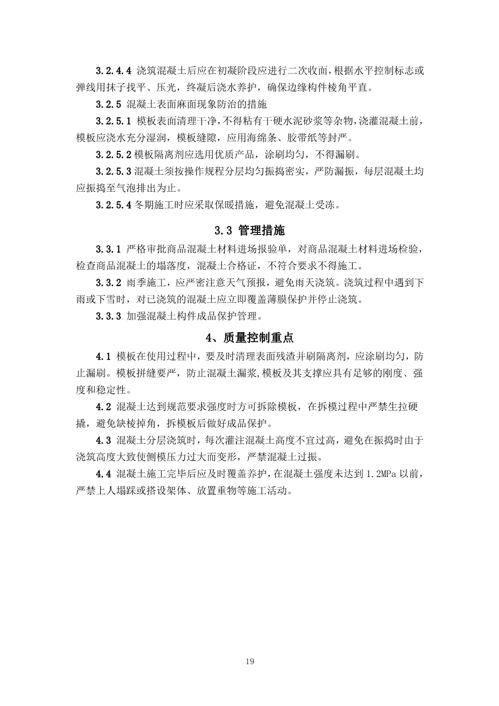 河北省工程实体质量常见问题防治措施指南（2019版） 