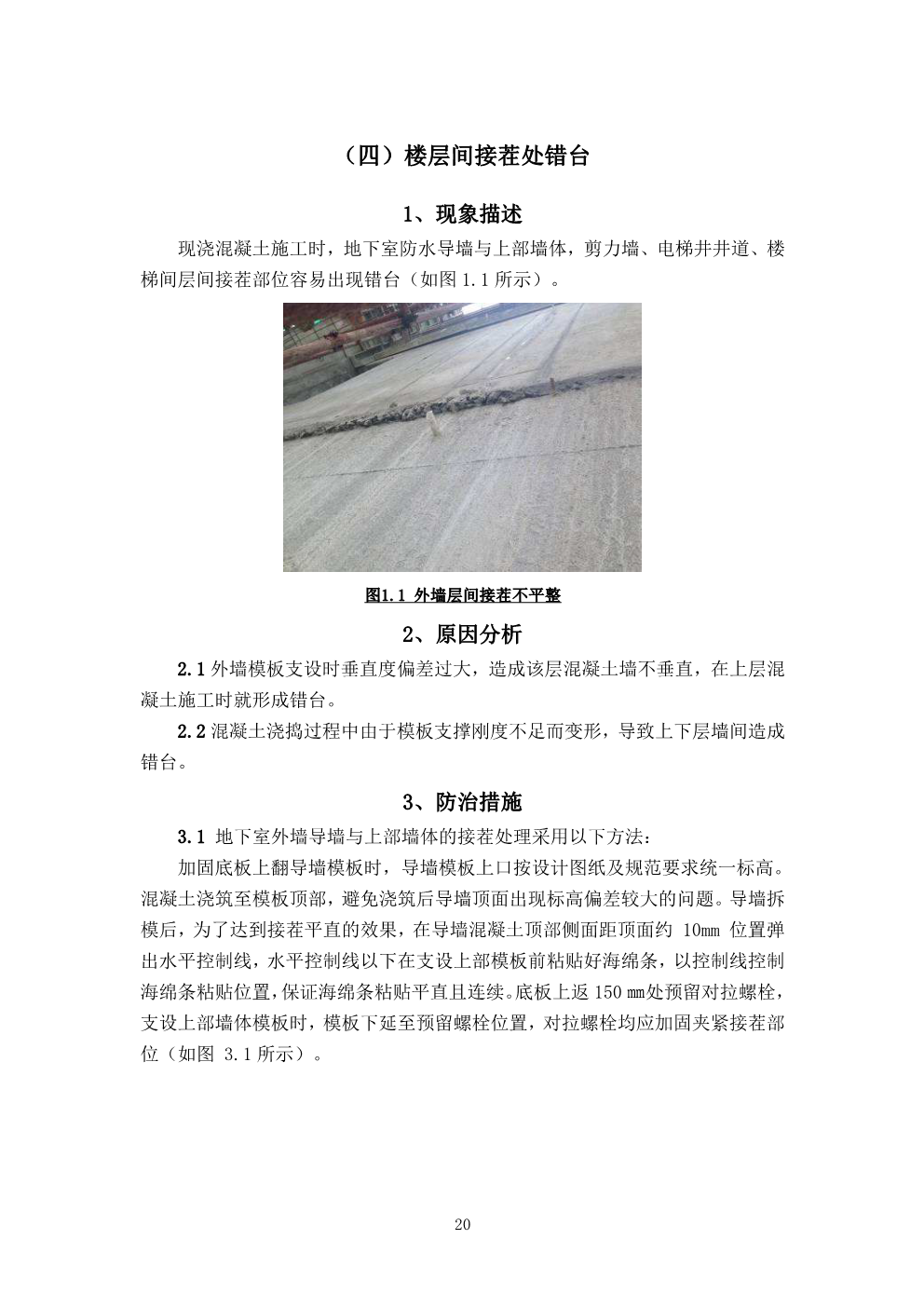 河北省工程实体质量常见问题防治措施指南（2019版） 