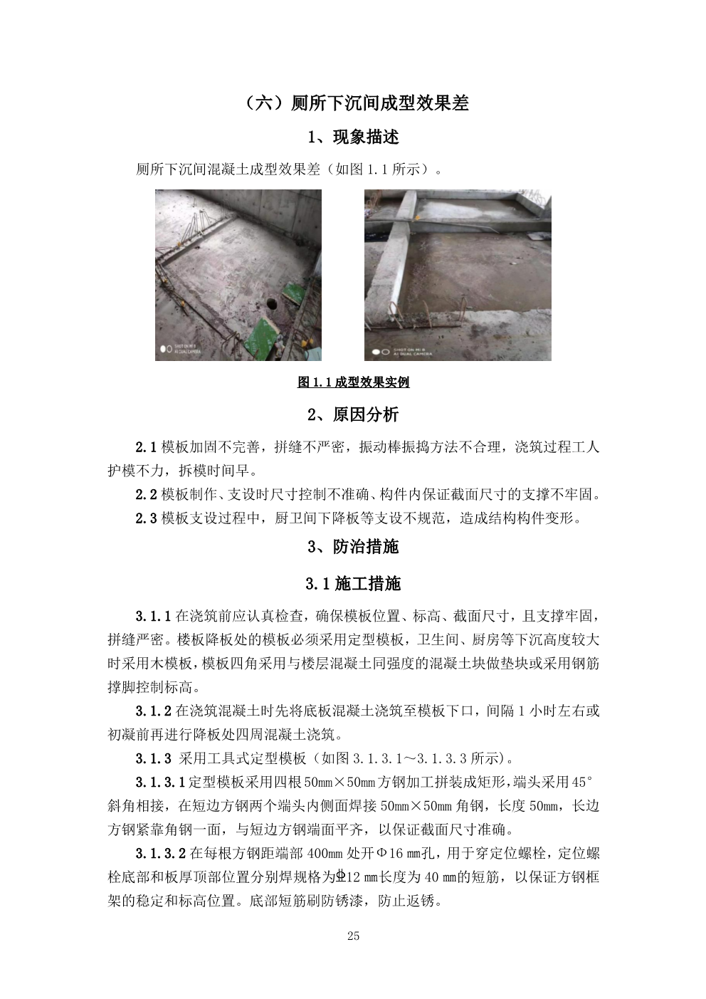 河北省工程实体质量常见问题防治措施指南（2019版） 