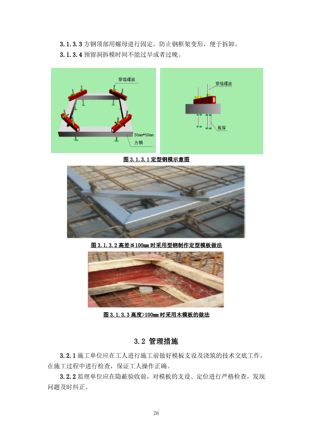河北省工程实体质量常见问题防治措施指南（2019版） 
