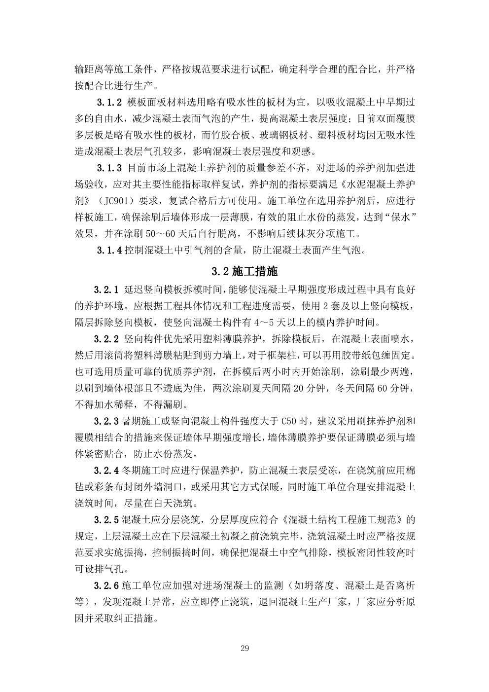 河北省工程实体质量常见问题防治措施指南（2019版） 