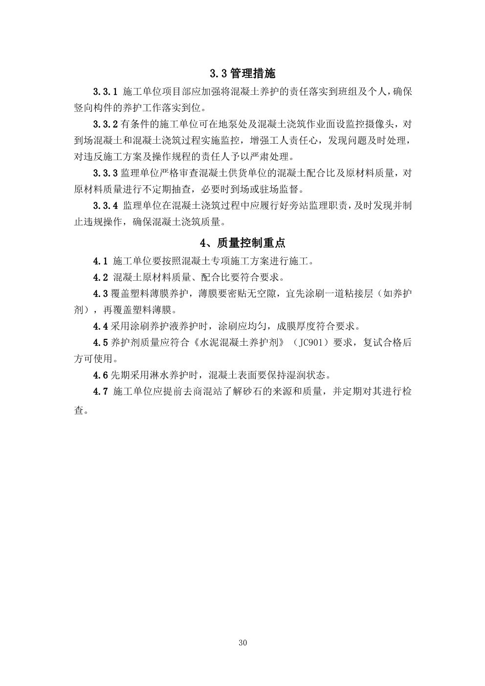 河北省工程实体质量常见问题防治措施指南（2019版） 