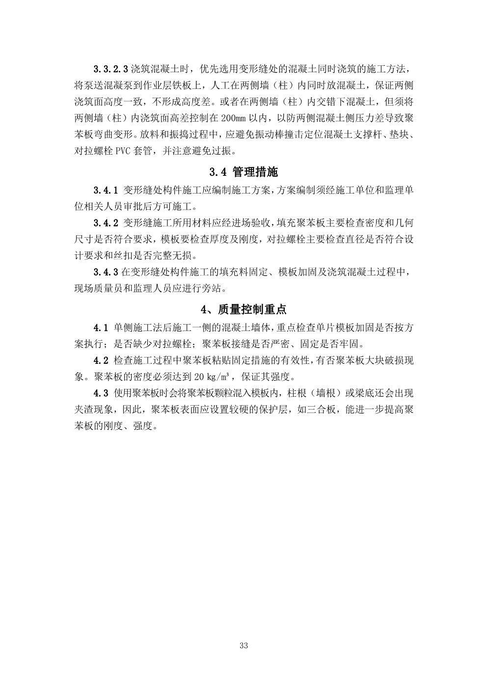 河北省工程实体质量常见问题防治措施指南（2019版） 
