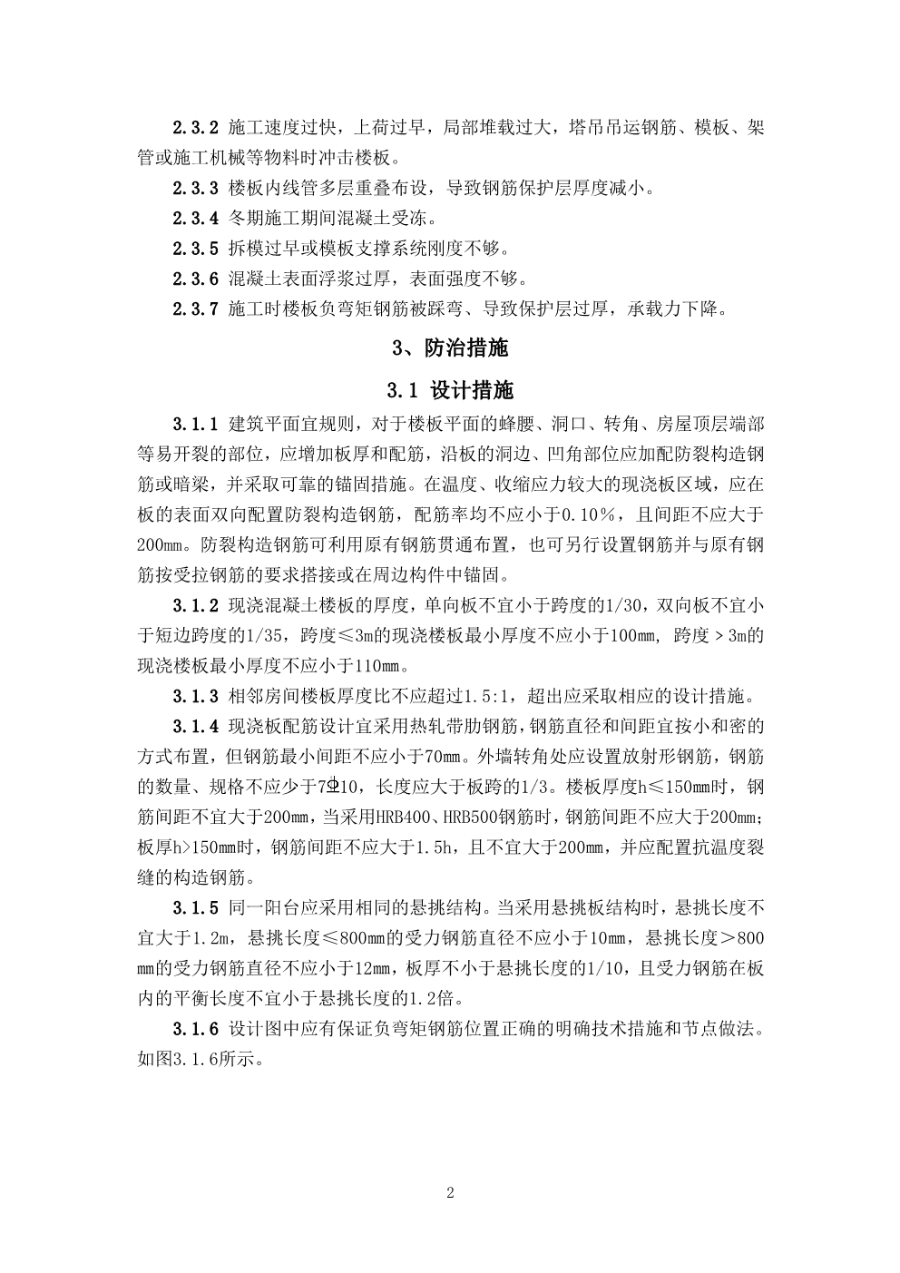 河北省工程实体质量常见问题防治措施指南（2019版） 