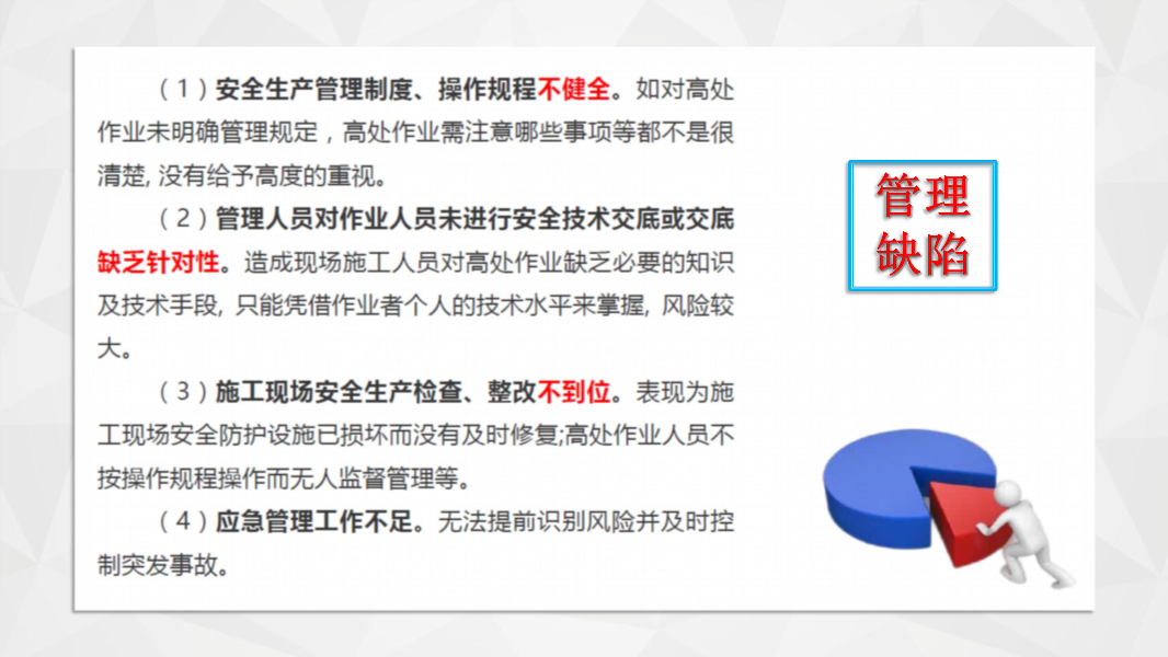 解读《房屋市政工程高处坠落事故预防指南》