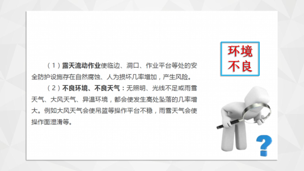 解读《房屋市政工程高处坠落事故预防指南》