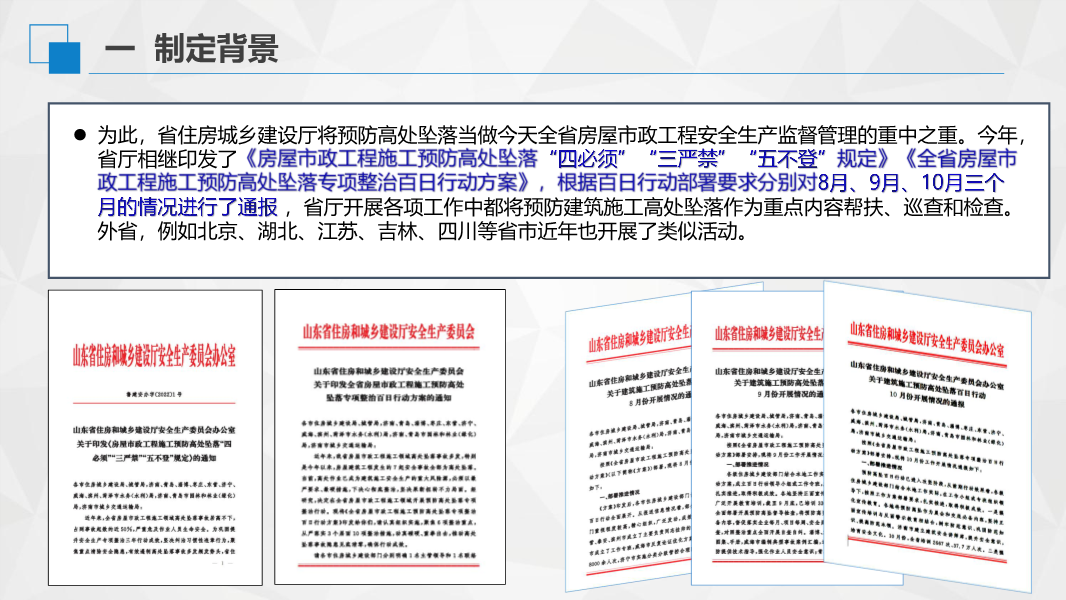 解读《房屋市政工程高处坠落事故预防指南》