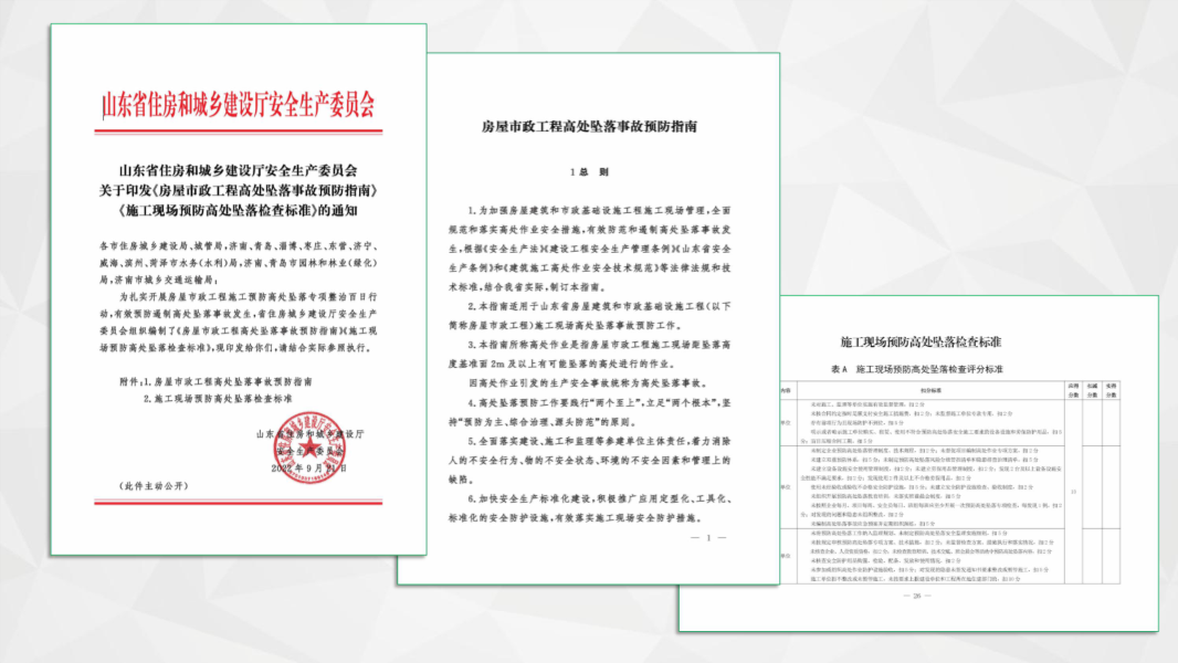 解读《房屋市政工程高处坠落事故预防指南》